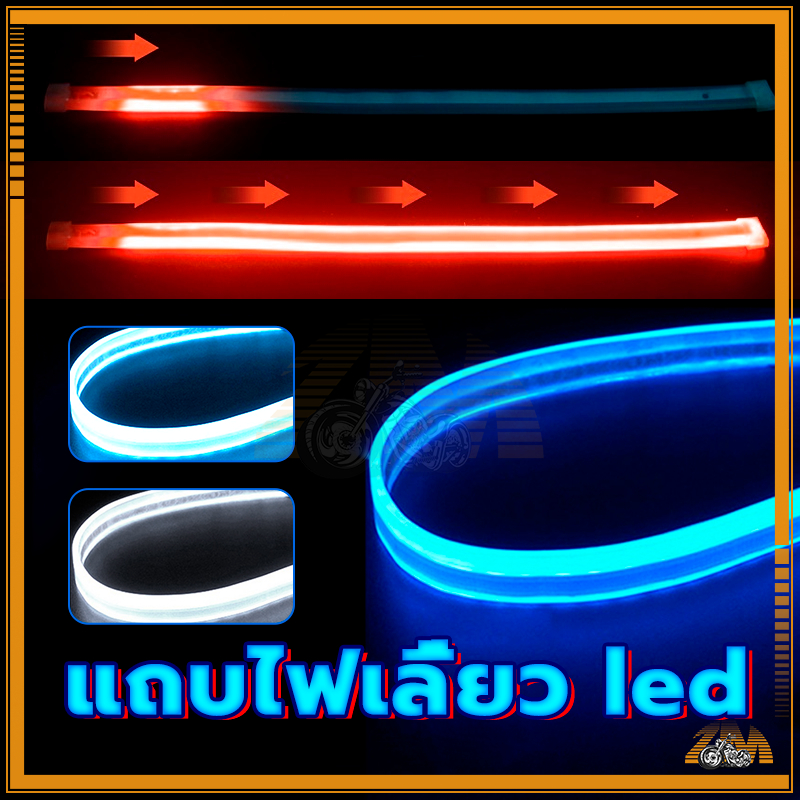 แถบไฟหน้า LED ไฟวิ่งสเต็ป 30/45/60 ซม ใช้พลังงานต่ำ สว่างมาก อายุการใช้งานยาวนานและค่าบำรุงรักษาต่ำ คุ้มค่าเงินมาก