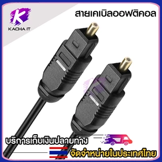 สาย Optic Digital Optical Cable Toslink สำหรับ ทีวี เครื่องเสียง Home Theater สายออฟติคอลคุณภาพสูง Optical Audio 2-10เมต