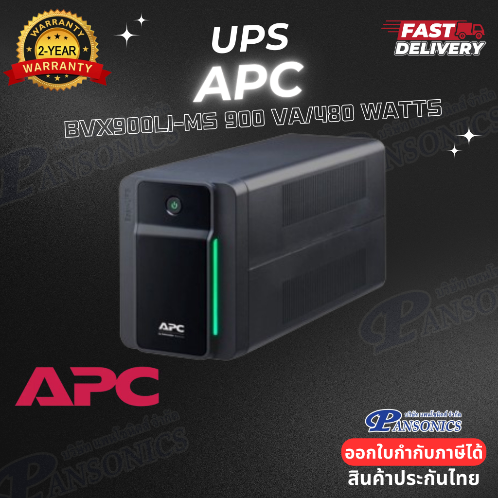 UPS (เครื่องสำรองไฟฟ้า) APC BVX900LI-MS 900 VA/480 WATTS (รับประกัน2ปี)