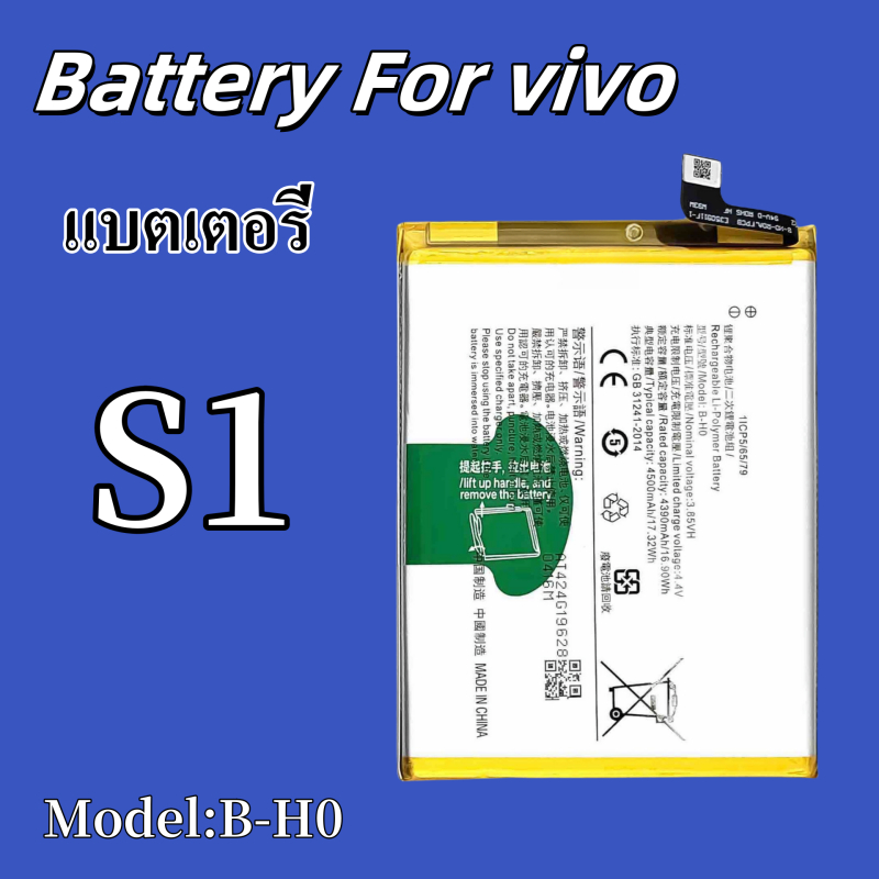 แบต vivo S1 แบตเตอรี่มือถือ วีโว่ B-H0