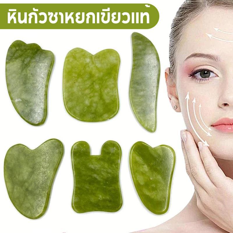 👍หยกนวดหน้าของแท้ เซอร์เพนทีน(Serpentine) 4ชิ้น หินกัวซา ลดหน้าบวม ระชับรูขุมข หน้าใส ใช้ง่ายจับถนัดมือมากก Gua sha