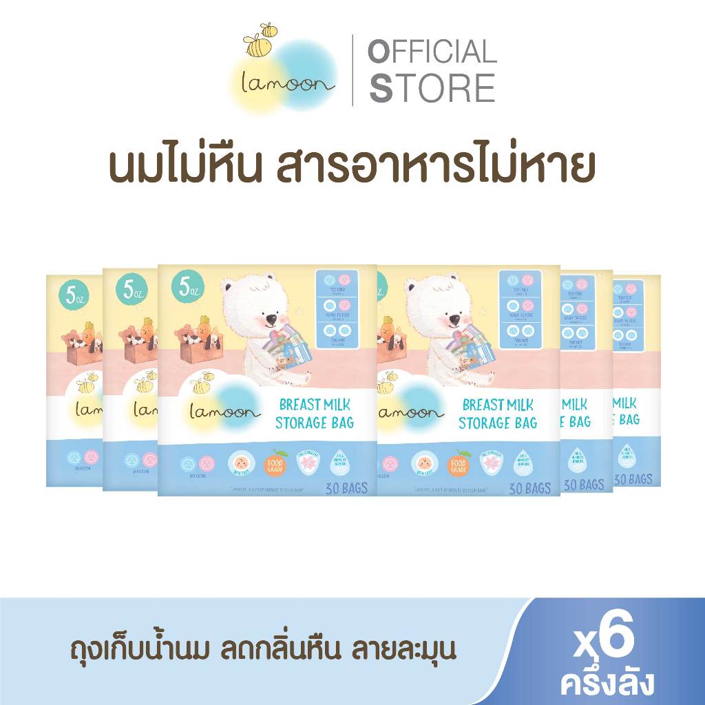 [แพ็ค6] Lamoon ถุงเก็บน้ำนมแม่ลายละมุน ขนาด 5 ออนซ์ 30 ชิ้น/กล่อง (X6กล่อง)