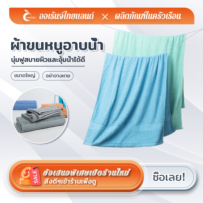 ORANGE ผ้าเช็ดตัว พร้อมส่ง 90*170cm ผ้าขนหนู ขนาดใหญ่พิเศษ ซับน้ำดี เนื้อนุ่ม