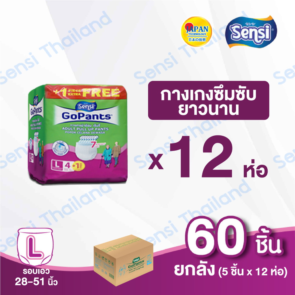 เซ็นซี่ Sensi ผ้าอ้อมผู้ใหญ่แบบกางเกง รุ่นซึมซับยาวนาน ไซส์L4+1ชิ้น*12 ห่อ เอว28-51นิ้ว (ยกลัง DA-22305 X2
