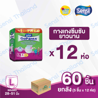 เซ็นซี่ Sensi ผ้าอ้อมผู้ใหญ่แบบกางเกง รุ่นซึมซับยาวนาน  ไซส์…