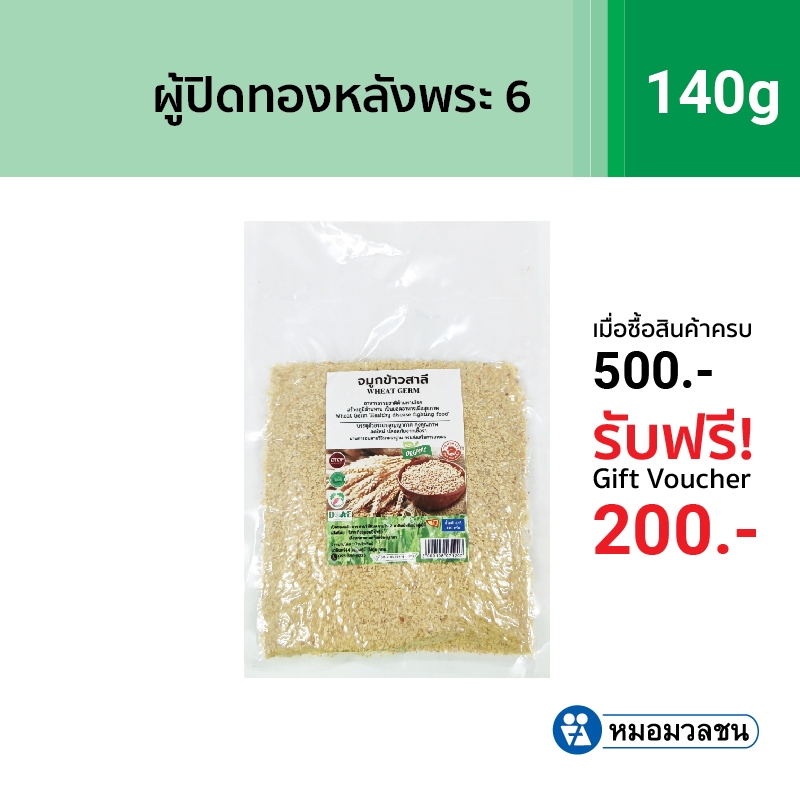 หมอมวลชน จมูกข้าวสาลี ธัญพืชเพื่อสุขภาพ