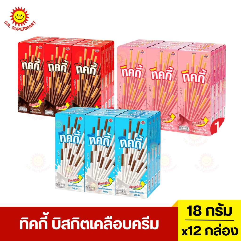 ทิคกี้ บิสกิตเคลือบครีม 12 กล่อง 18 กรัม