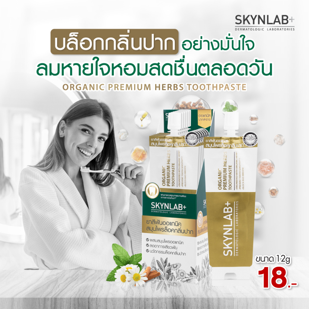 Skynlab ชุดแปรงสีฟันพรีเมี่ยมสลิมซอฟท์ (คละสี) แถมยาสีฟัน 12g มี 3 สูตรให้เลือก Freshsmile , Mouthwash-Infused ,Organic