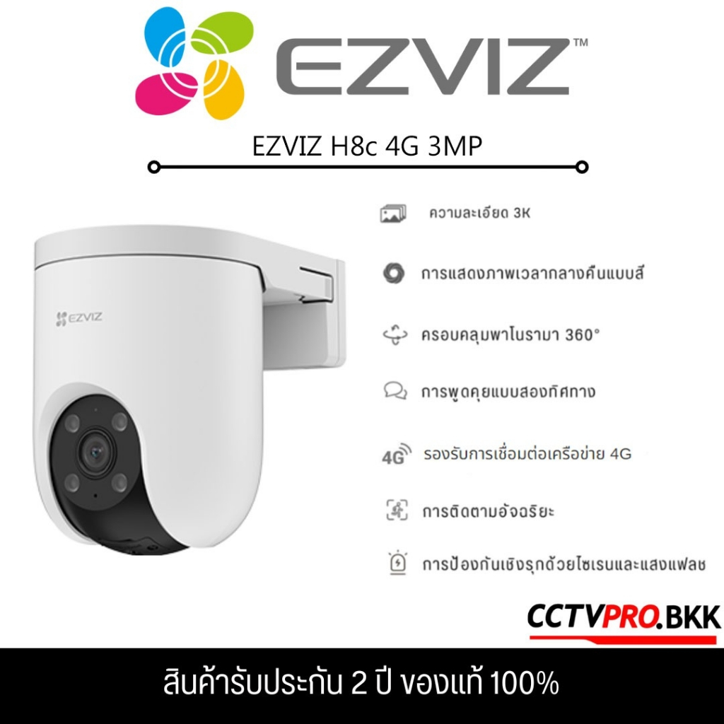 Ezviz H8c 4G กล้องวงจรปิดใส่ซิม ความละเอียด 2K 3 MP มี AI ตรวจจับมนุษย์ / ยานพาหนะ ภาพสีกลางคืน กล้องใส่ซิม