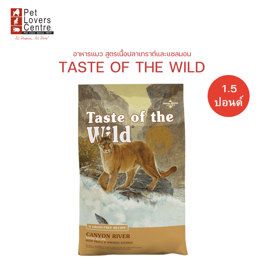 เทสต์ ออฟ เดอะ ไวลด์ อาหารแมว สูตรเนื้อปลาเทราต์ และแซลมอน โฮลิสติก Taste of the Wild Canyon River 1.5lb