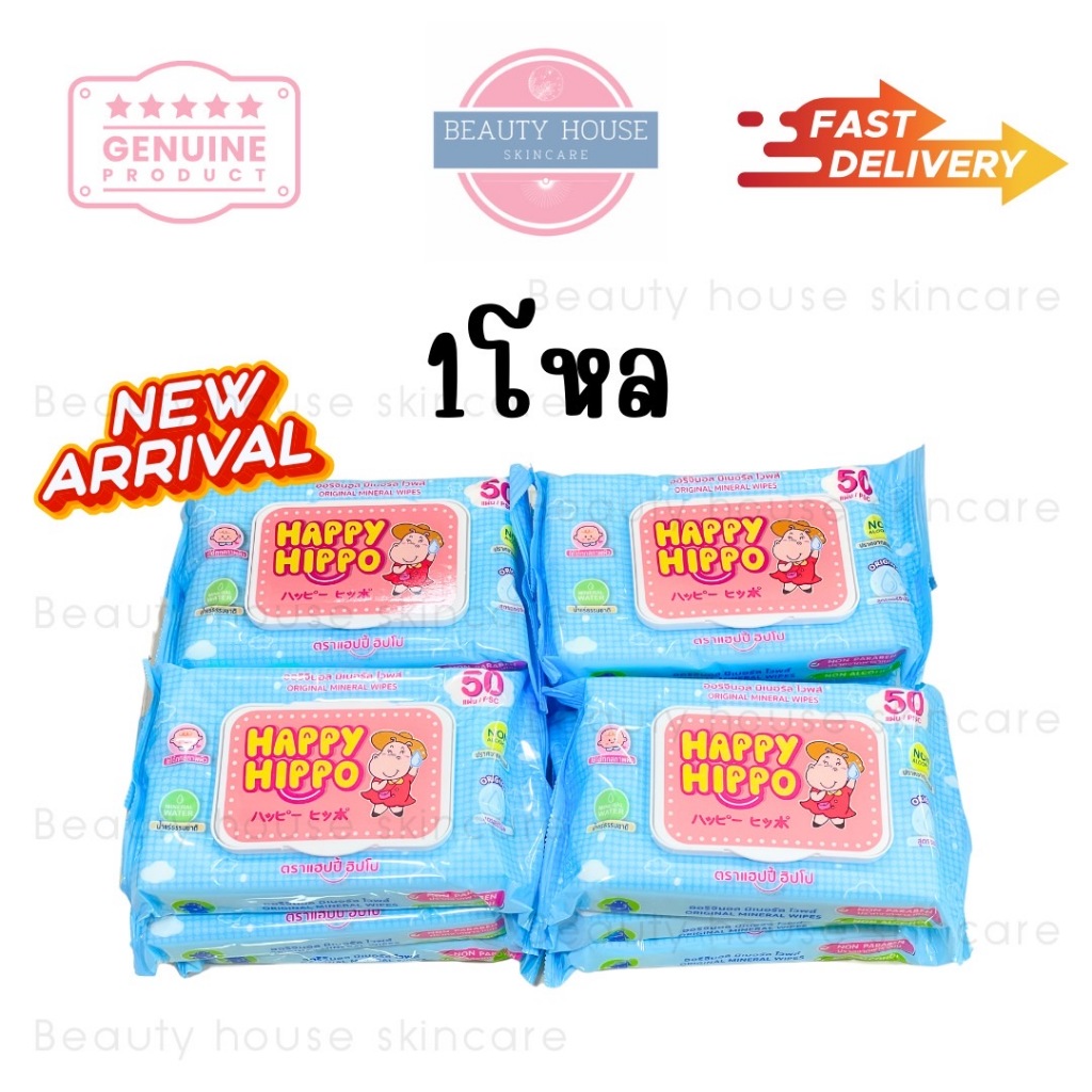 [12ห่อ] ทิชชู่เปียก แฮปปี้ฮิปโป แพคเกจใหม่ 🦛HAPPY HIPPO MINERAL WIPES🦛