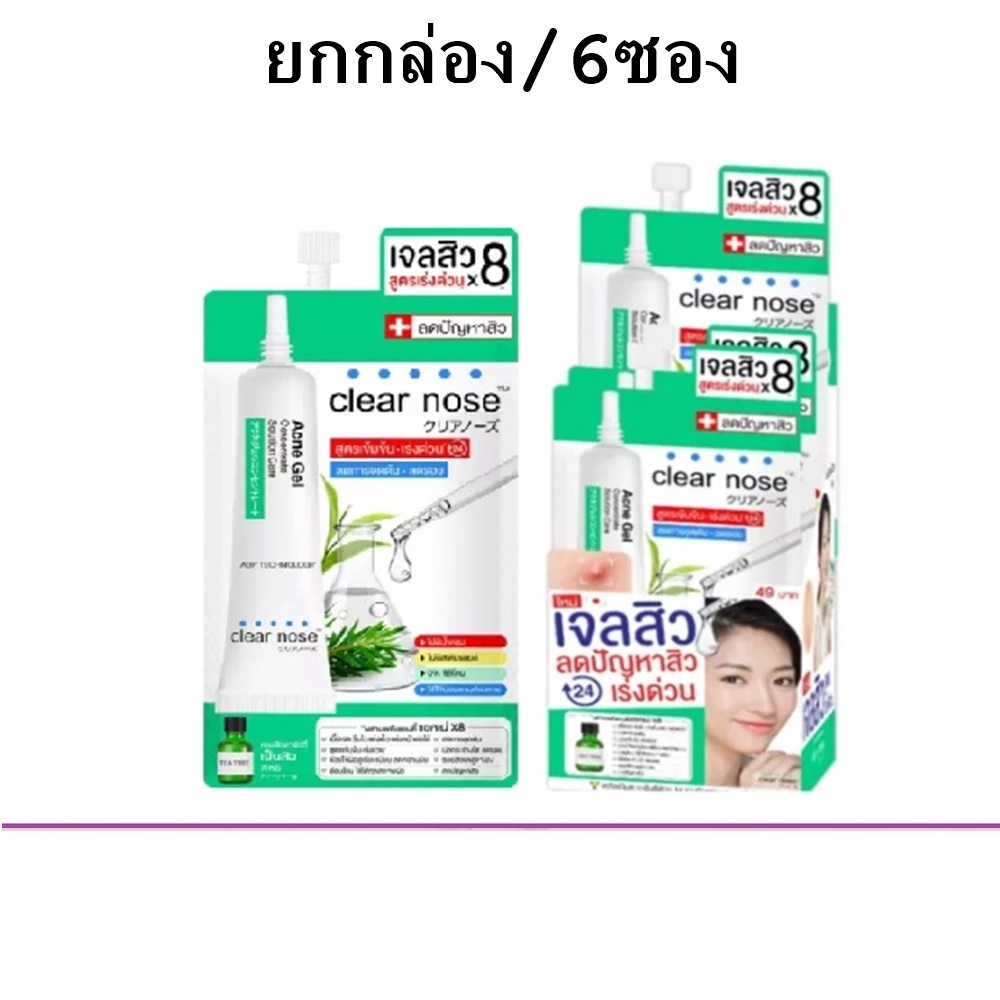 (ยกกล่อง/6ซอง) Clear Nose Acne Gel Concentrate Solution Care 4ml เคลียร์โนส แอคเน่ เจล คอนเซนเทรด โซลูชั่น