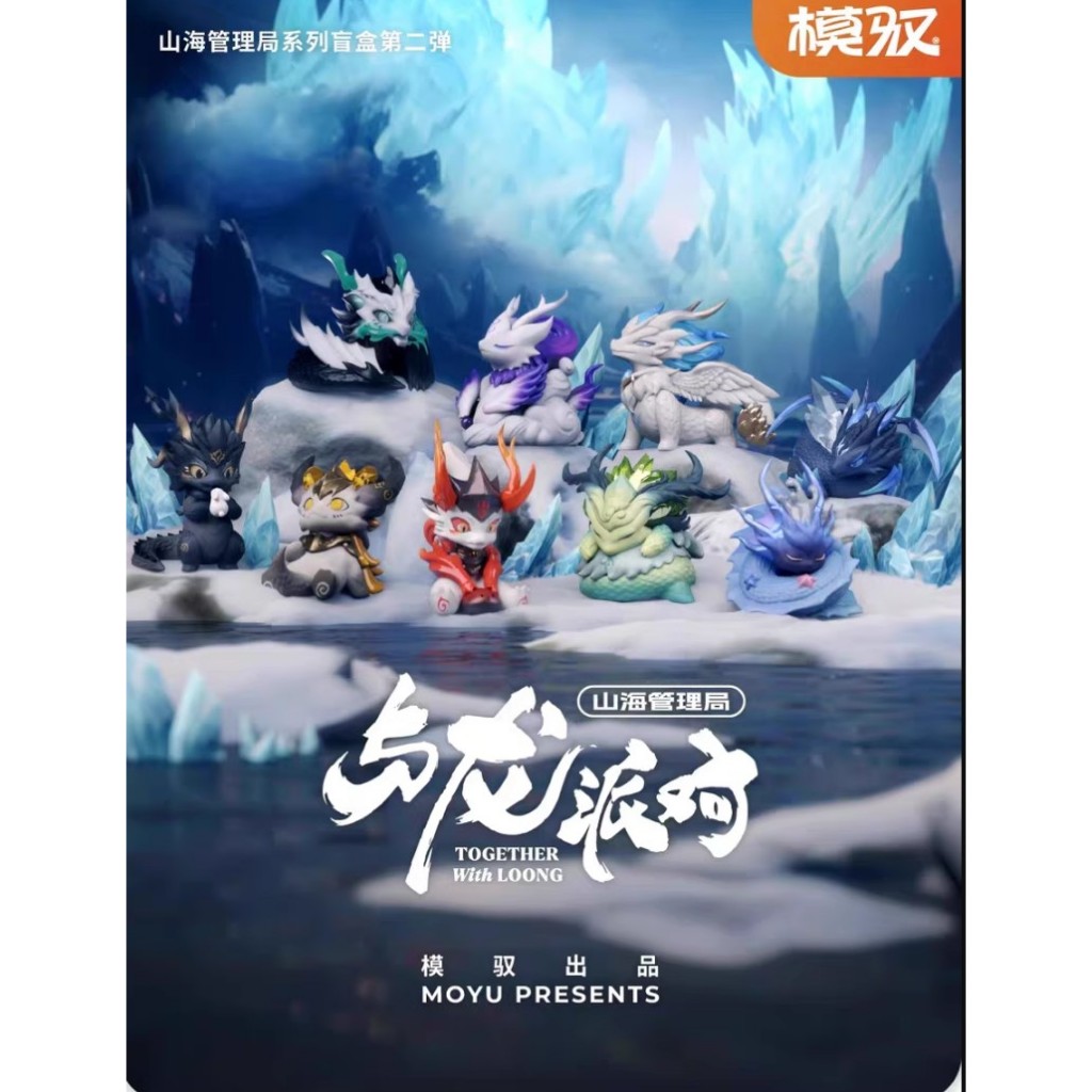 📌[พร้อมส่ง]📌 โมเดลมังกร Together With Loong By Moyu Present งานลิขสิทธิ์ของแท้