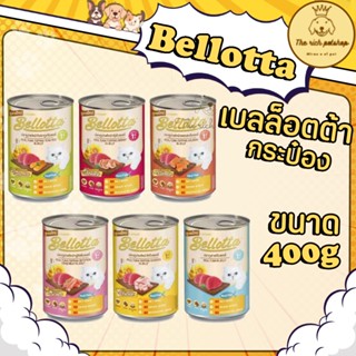 (กระป๋อง) ใหม่!! Bellotta เบลล็อตต้า กระป๋อง 400g  💋ส่งเมื่อ…