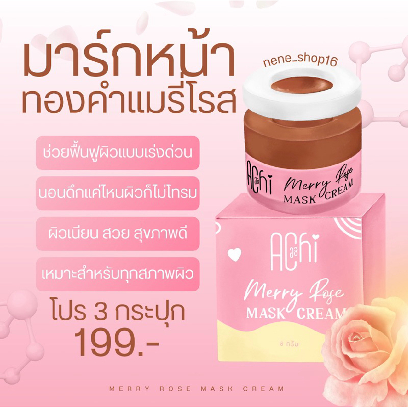มาร์คหน้าทองคำเมรี่โรส 3 กระปุก โปร 199