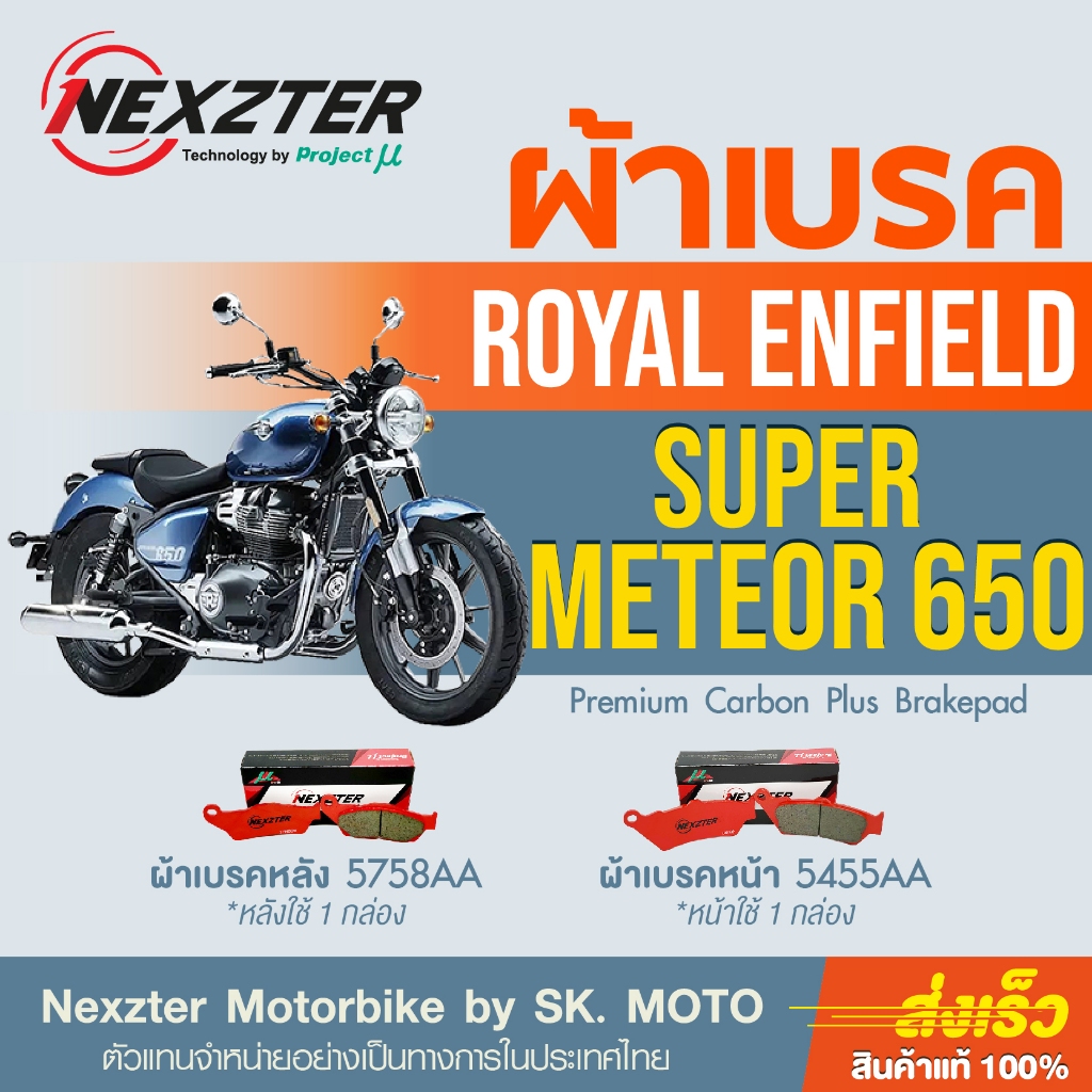 Nexzter ผ้าเบรค  royal enfield super meteor 650 (ทุกปี) ราคาถูก Shopee Lazada