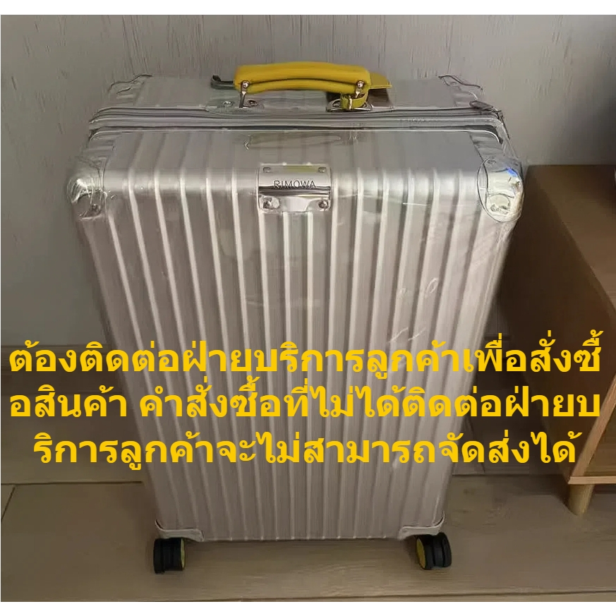 เหมาะสำหรับ Rimowa เคสใส ป้องกันกระเป๋าเดิน Rimowa essential luggage cover Rimowa original เคสใส ป้องกันกระเป๋าเดิน