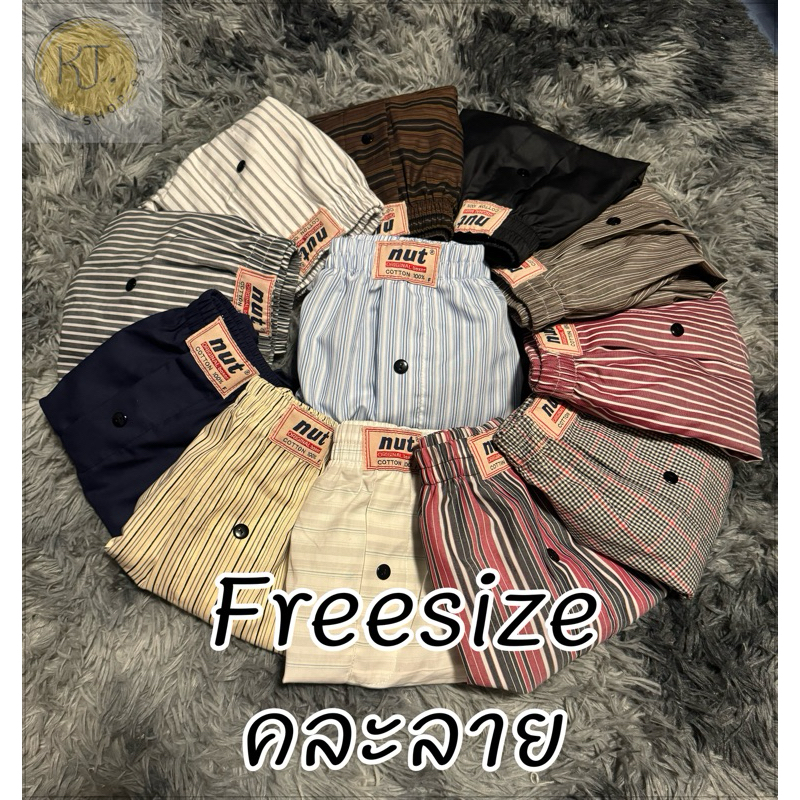 Boxer ทรงเกาหลี Freesize กางเกงบ๊อกเซอร์ แบรนด์ Nut เอว25-38 นิ้ว ใส่ได้ทั้ง (หญิงและชาย) ไม่มีตะเข็บหลัง