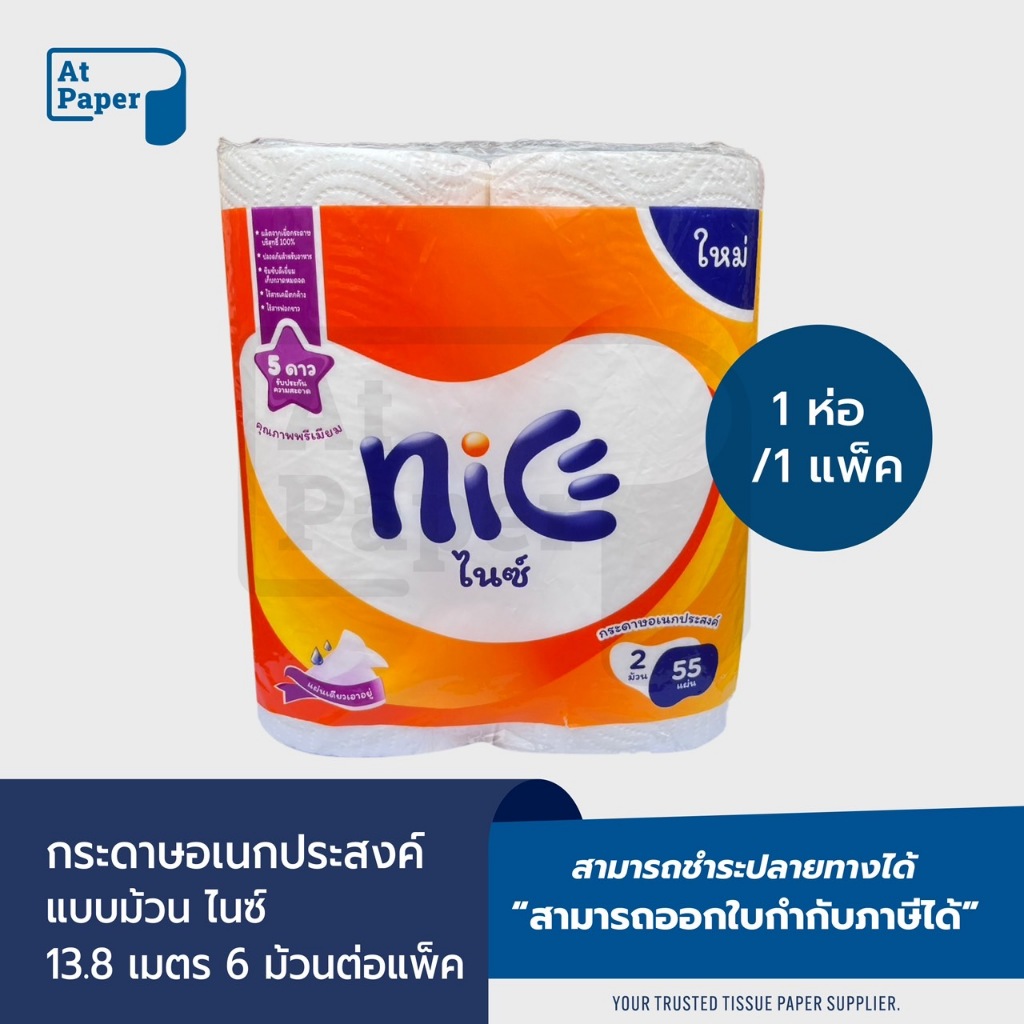 AtPaper Nice Kitchen Towel กระดาษอเนกประสงค์แบบม้วน หนา 2 ชั้น จำนวน 1 ห่อ, 1 แพ็ค ผลิตจากเยื่อกระดาษบริสุทธิ์ 100%