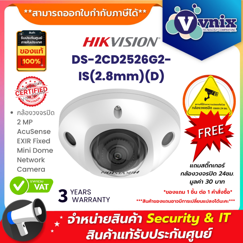 DS-2CD2526G2-IS(2.8mm) (D) Hikvision กล้องวงจรปิด 2 MP AcuSense EXIR Fixed Mini Dome Network Camera 