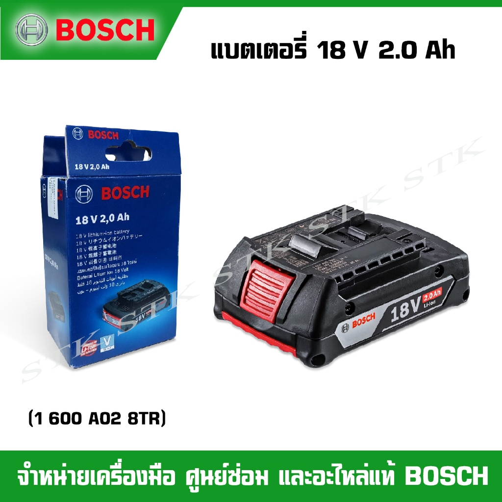 BOSCHแบตเตอรี่ LI-ION GBA 18V 2.0AH ราคาพิเศษ (1600A028TR)