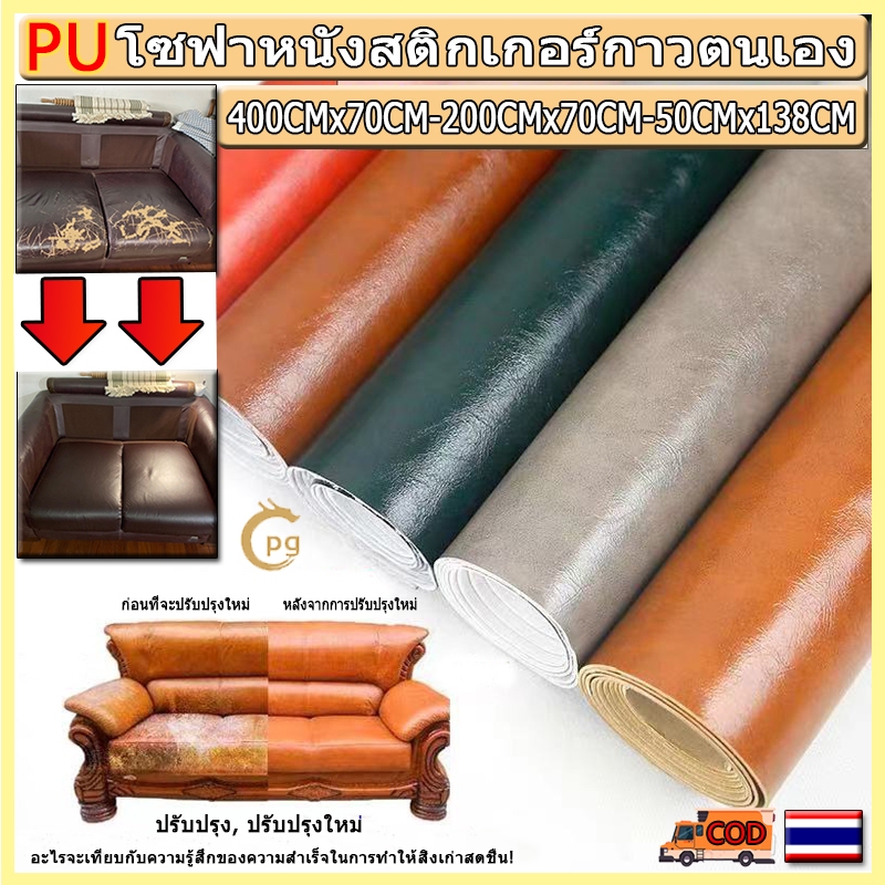 พร้อมส่งจากไทย/ให้ของขวัญกาว 3M กาว PU หนังเทียมมีกาวในตัว โซฟาหนังซ่อมแพทช์ทนทานกันน้ำโซฟาซ่อมเบาะรถยนต์