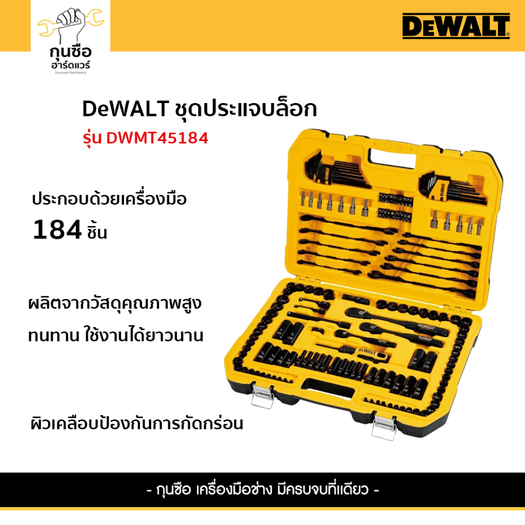 DEWALT ชุดเซ็ท Mechanical Tools Black Chrome 184 ชิ้น DWMT45184