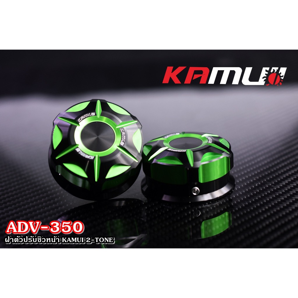ฝาหมุนชิวหน้า ADV-350 KAMUI 2-TONE Kamui (602)