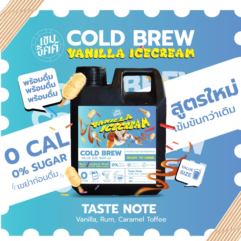กาแฟ Cold brew กาแฟสกัดเย็น คั่วกลาง Vanilla Icecream พร้อมดื่มหอมหวานกลิ่นวนิลลารัม บอดี้นุ่ม ละมุน
