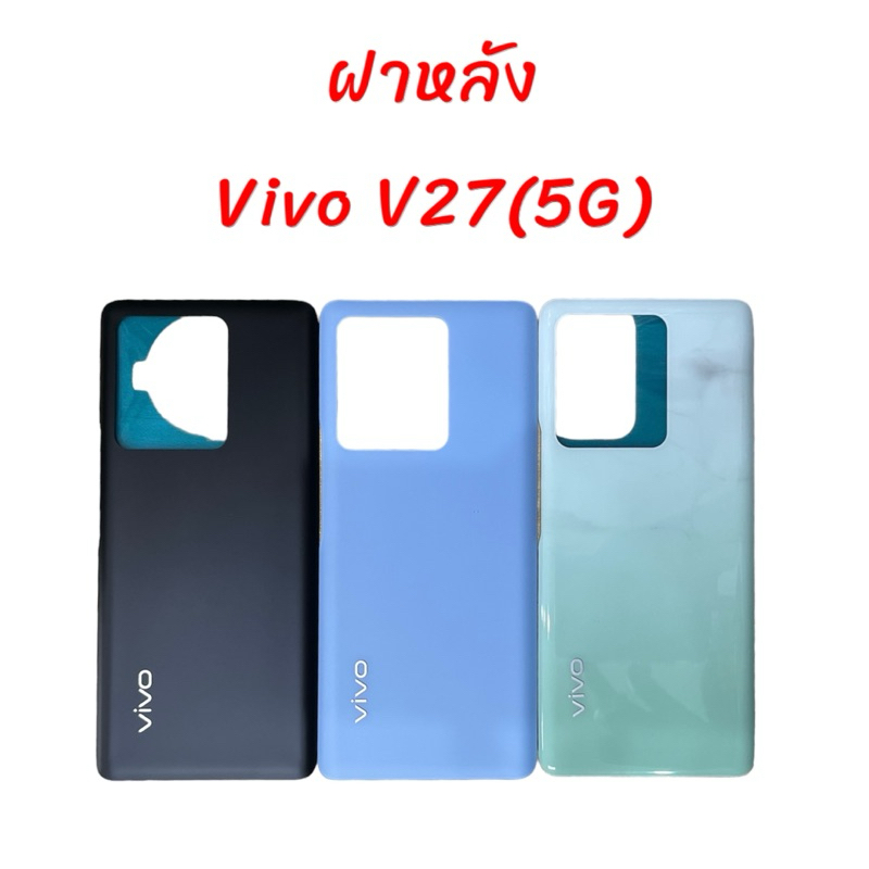 ฝาหลัง Vivo V27(5G) |Back Cover