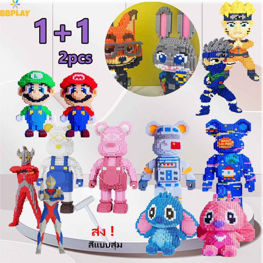 2PCS/28-33 ซม บล็อกตัวต่อ รูปหมีน่ารัก ของขวัญวันเกิด Stellalou/Bearbrick/Super Mario Bros/LinaBell/Stellar Dew