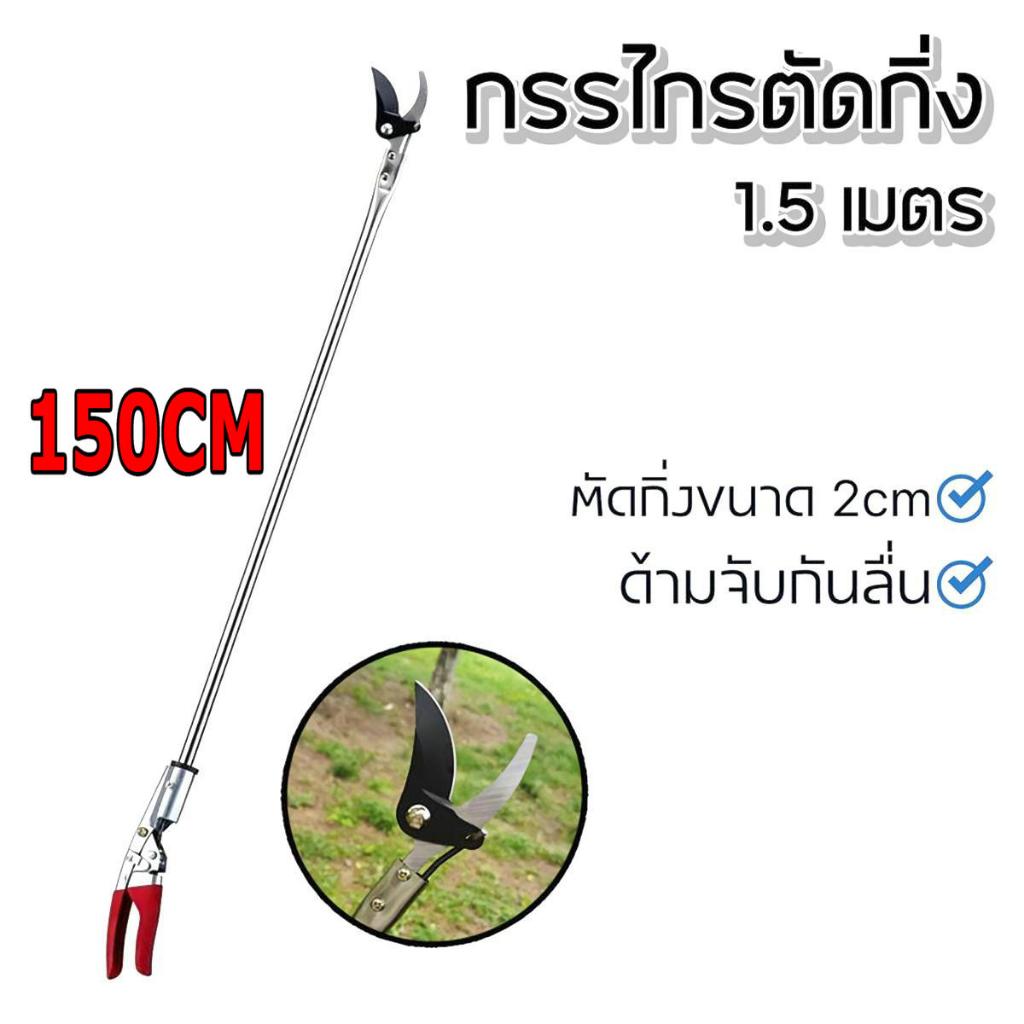 เลื่อยตัดแต่งกิ่งกิ่งสูงยืดไสลด์ กรรไกรตัดหนีบ ปรับความยาวได้ กรรไกรตัดหนีบผลไม้ด้ามยาว กรรไกรยาว 1.5-4 เมตร solo แถมฟรี