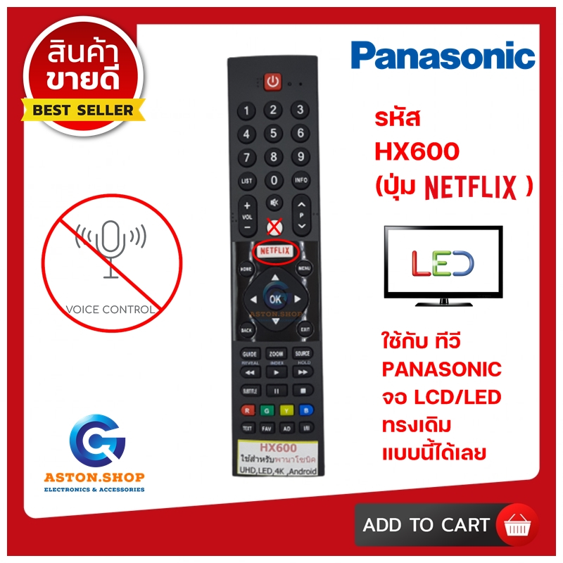 (มีส่งด่วน) รีโมท Panasonic รุ่น HX600 ใช้แทนของเดิมรุ่นนี้ได้เลย