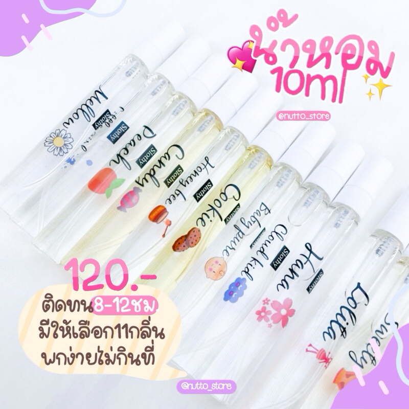 [พร้อมส่ง รับตรงจากแบรนด์] น้ำหอมslothy 10ml.(เลือกกลิ่นได้)