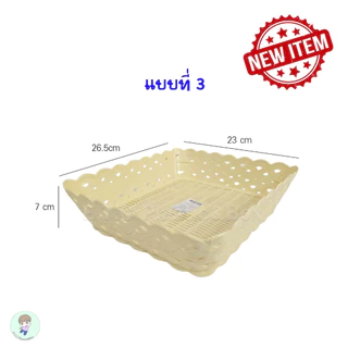 ตระกร้าหวายพลาสติก กระจาดหวาย ถาดหวาย หวายพลาสติก พลาสติกเกรด PP มีให้เลือก 6 แบบ 6 ขนาด
