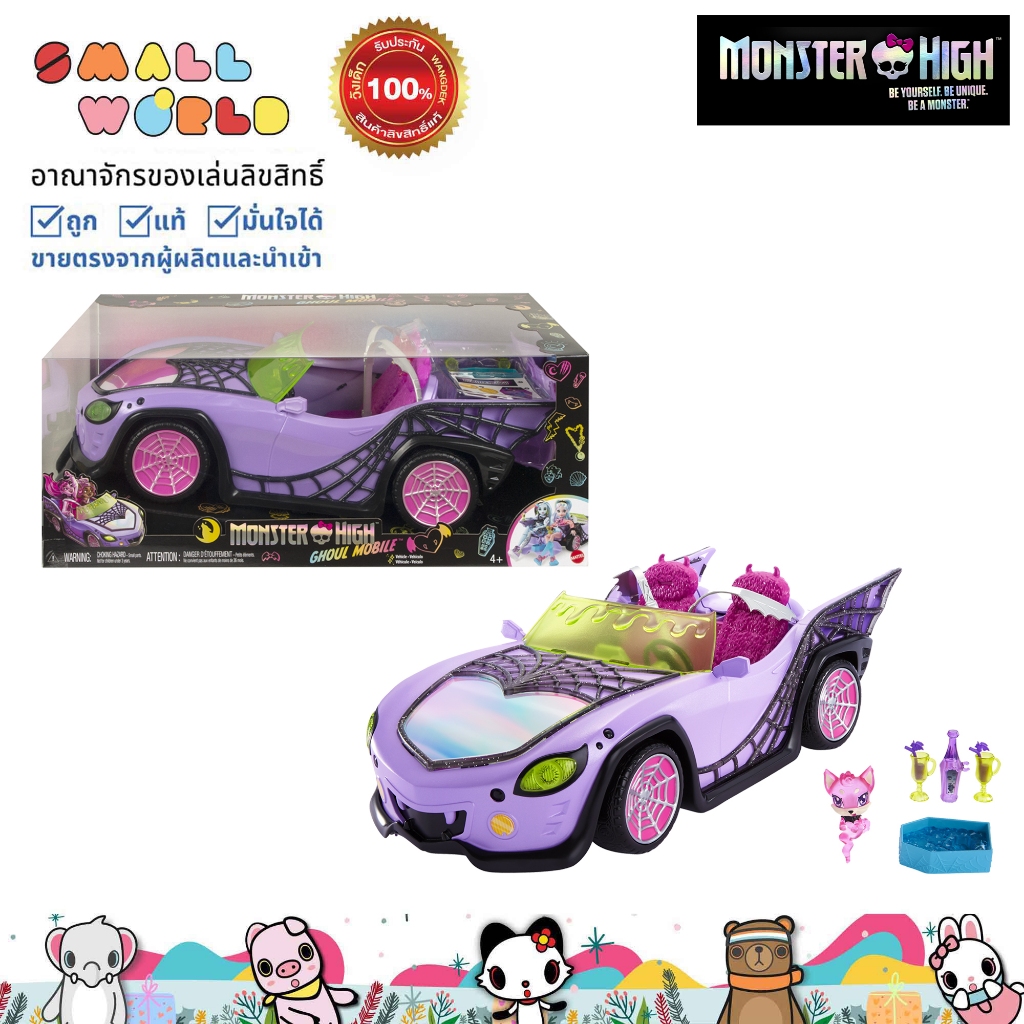 Monster High Ghoul Mobile (HHK63) มอนสเตอร์ไฮ รถมอนสเตอร์รุ่น  HHK63