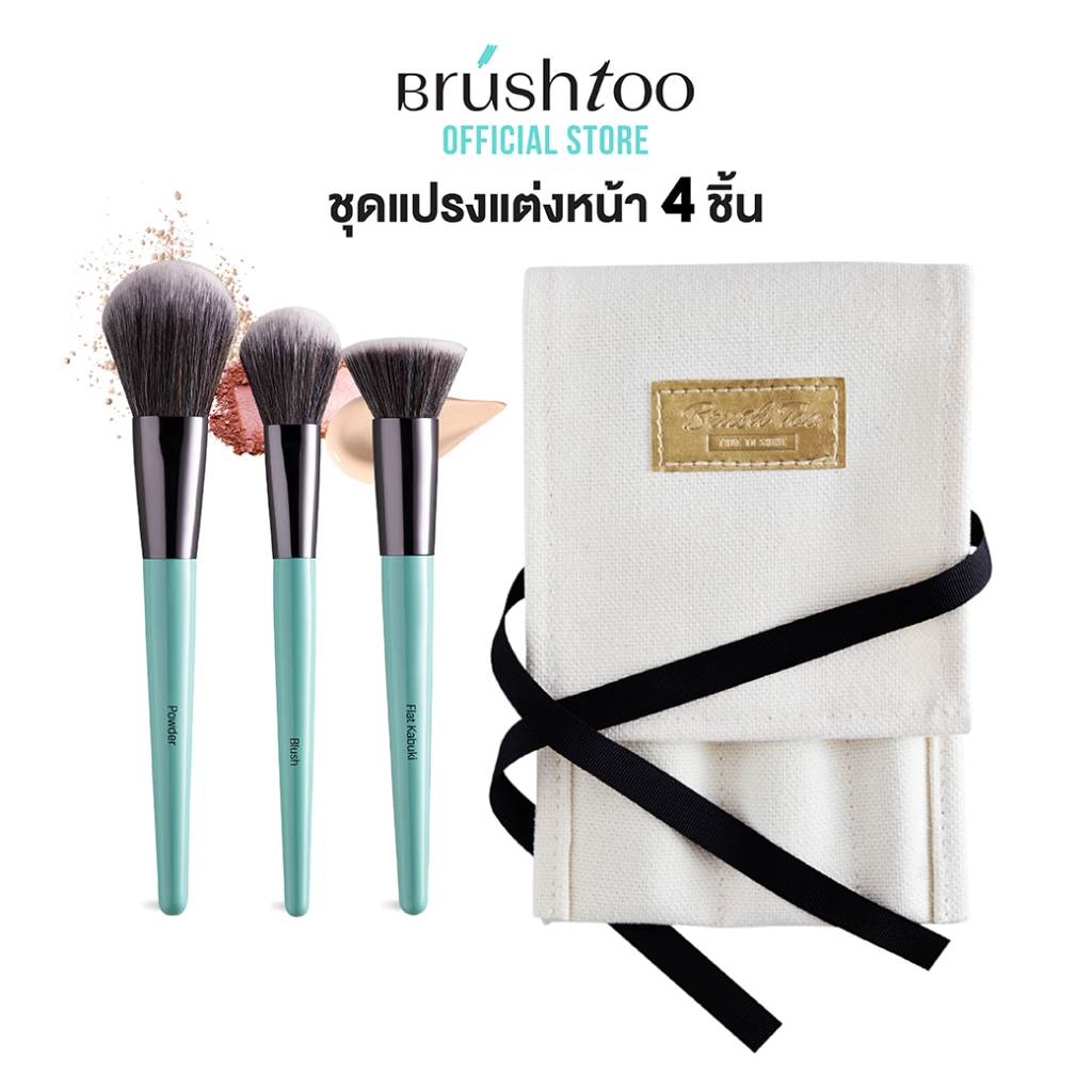 [แปรง3ชิ้น ฟรีกระเป๋า]เซตแต่งหน้าพื้นฐานงานผิวและแก้ม Essential Set แปรงรองพื้น แปรงปัดแป้ง แปรงปัดแก้ม ขนนุ่ม BRUSHTOO