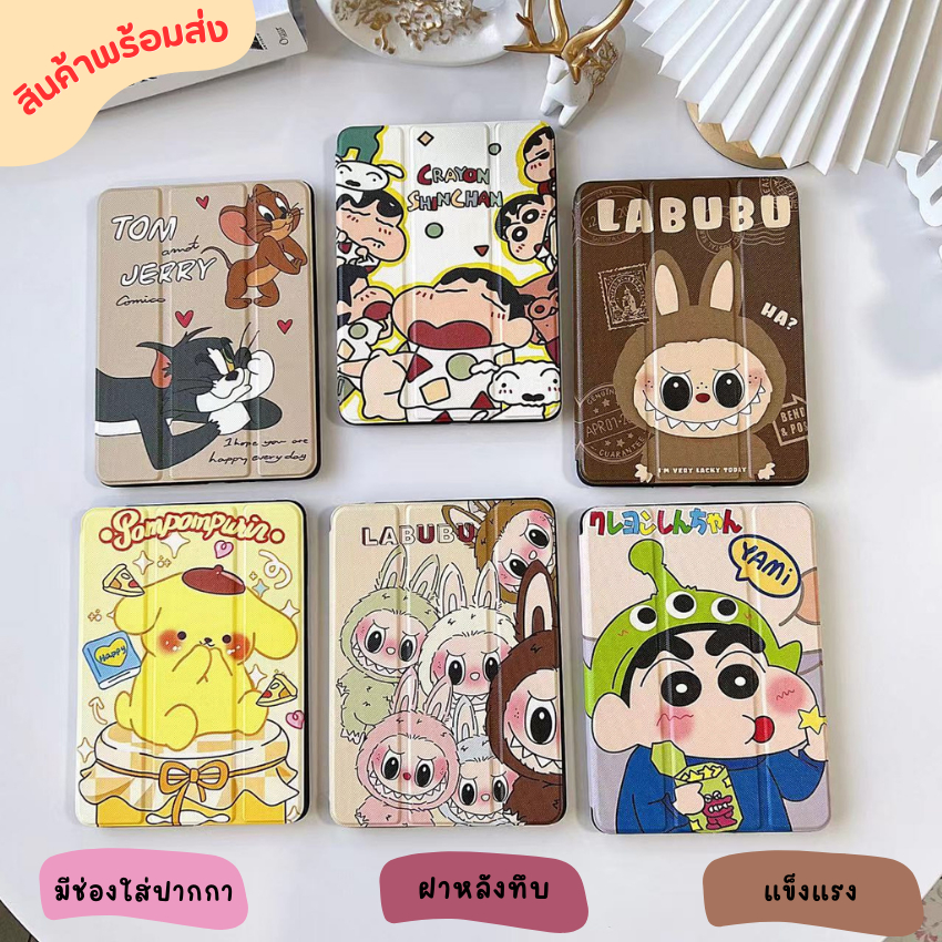 พร้อมส่ง เคสไอแพด เคสipadลาบูบู้ รุ่น mini12345 Air1/2 Pro9.7 10.2 gen7 gen8 gen9 10.5 Air3 Air4 Air5 10.9 gen10 10.9