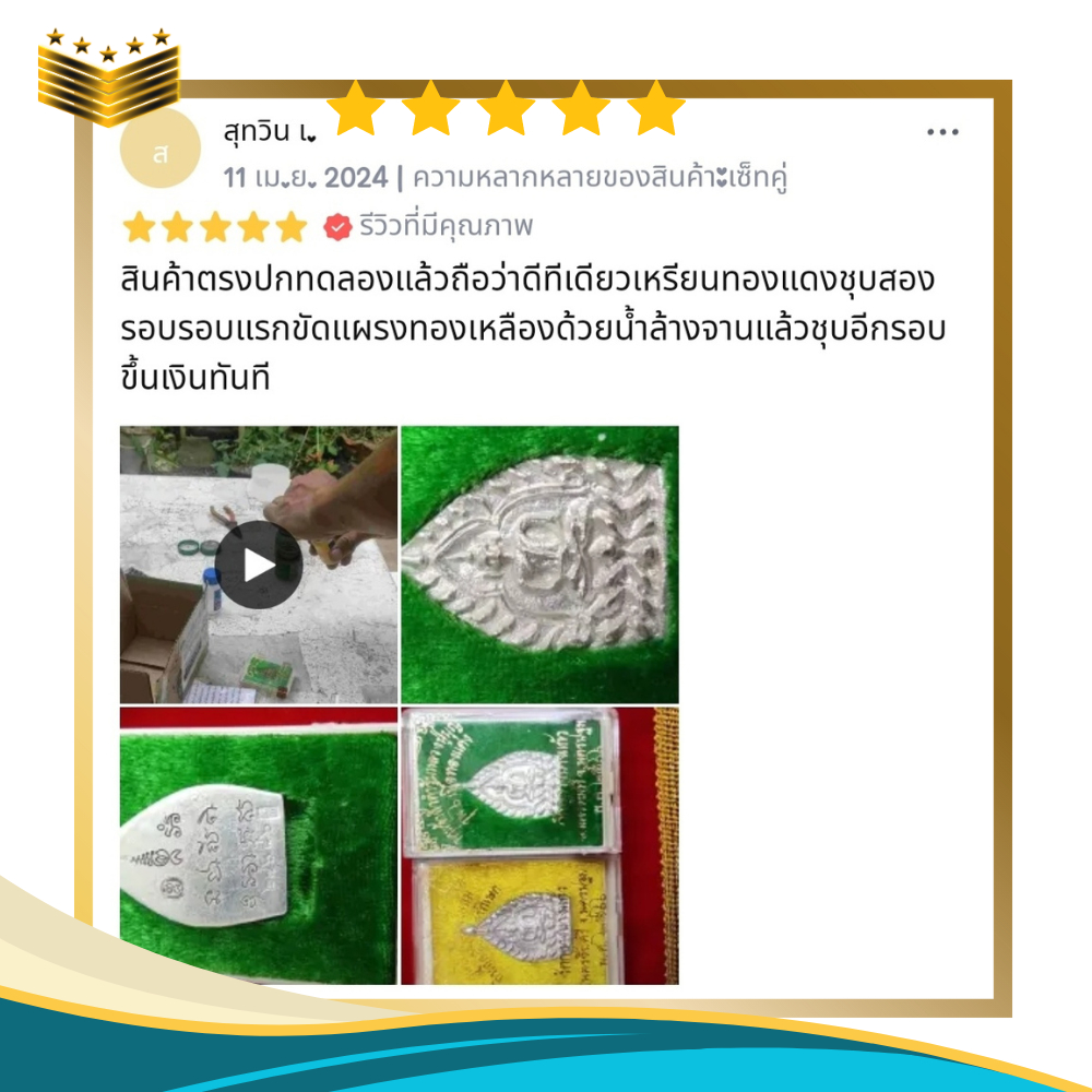 เซ็ทคู่.!! ชุดทดลองทำกะไหล่เงิน น้ำยากะไหล่เงิน + น้ำยารองพื้น ขนาด 30 มล. ไม่ต้องใช้ไฟฟ้า - รูปที่ 6