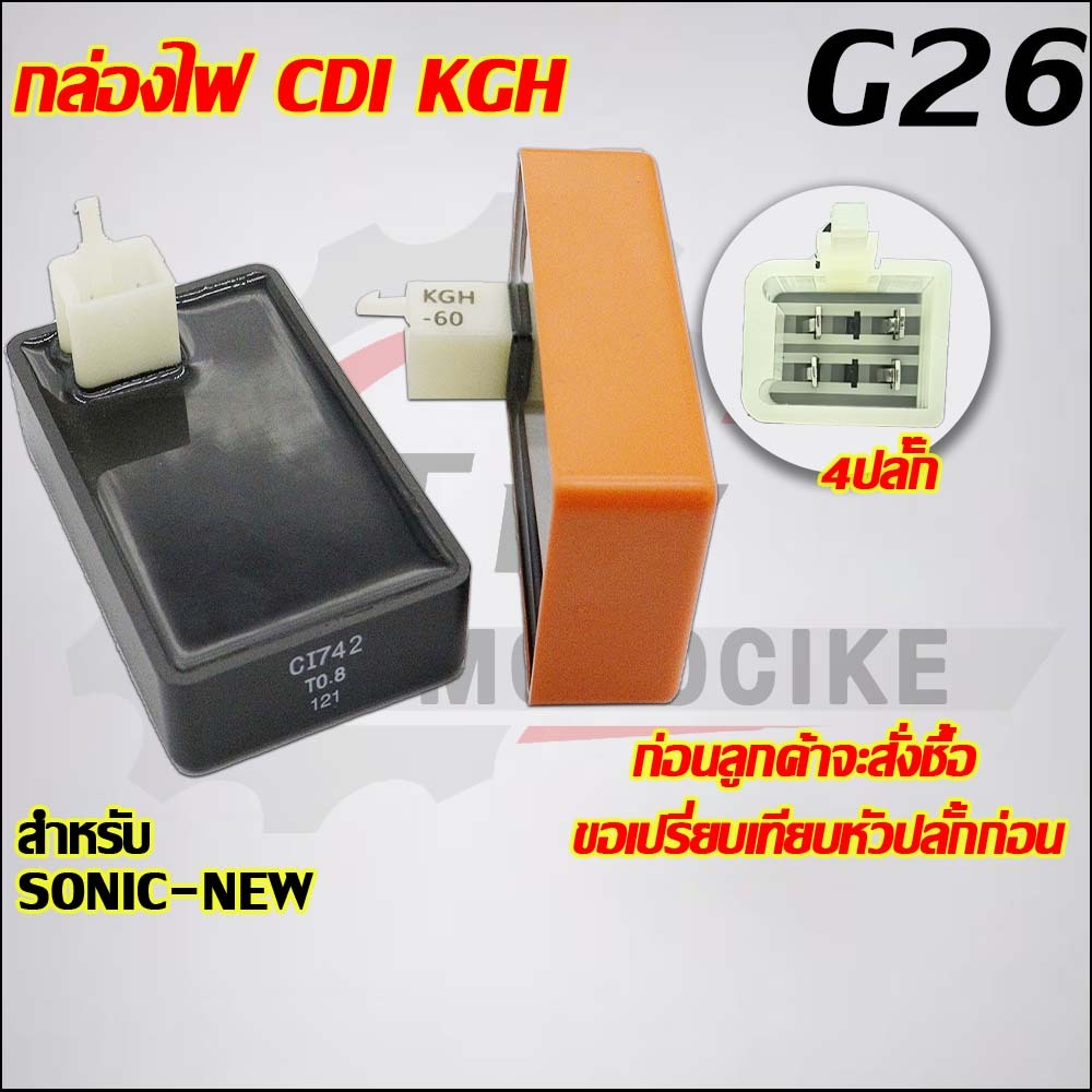 กล่องไฟเดิม SONIC รหัส KGH-60/KGH-90 กล่องไฟโซนิค