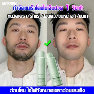 MAICOOLE ครีมกำจัดหนวด 150ml ยับยั้งส่วนผสมเซรั่มปลูกหนวดเคร…