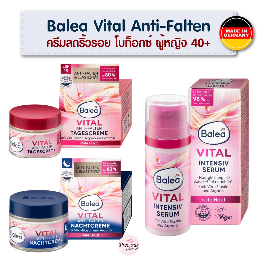 Balea ชุดครีมลดริ้วรอย ครีมโบท็อกซ์ สำหรับผู้หญิงอายุ 40+ Balea VITAL Anti-Falten Day & Night จากเยอ