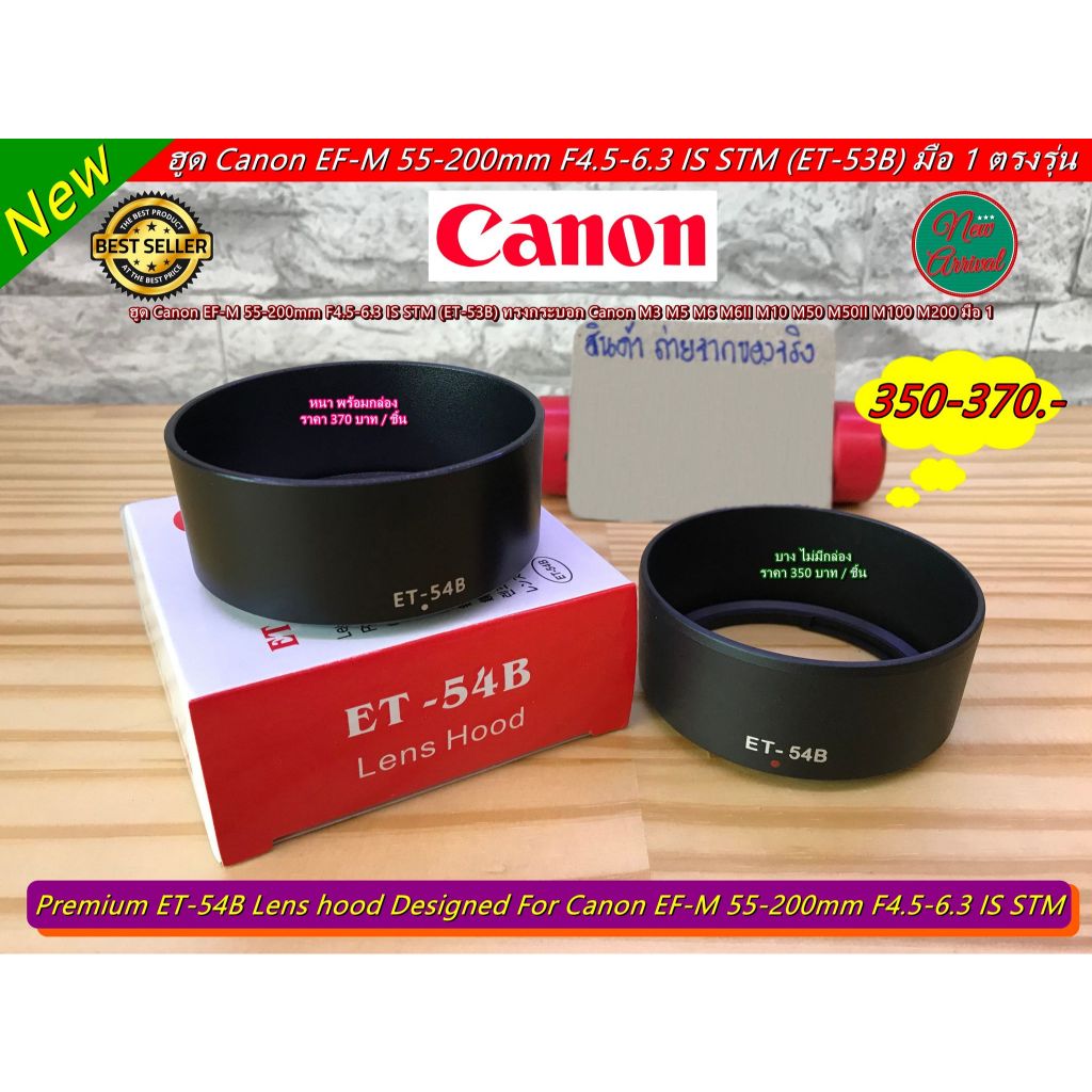 ฮูด ET-54B Canon EF-M 55-200 STM สำหรับ M3 / M5 / M6 / M10