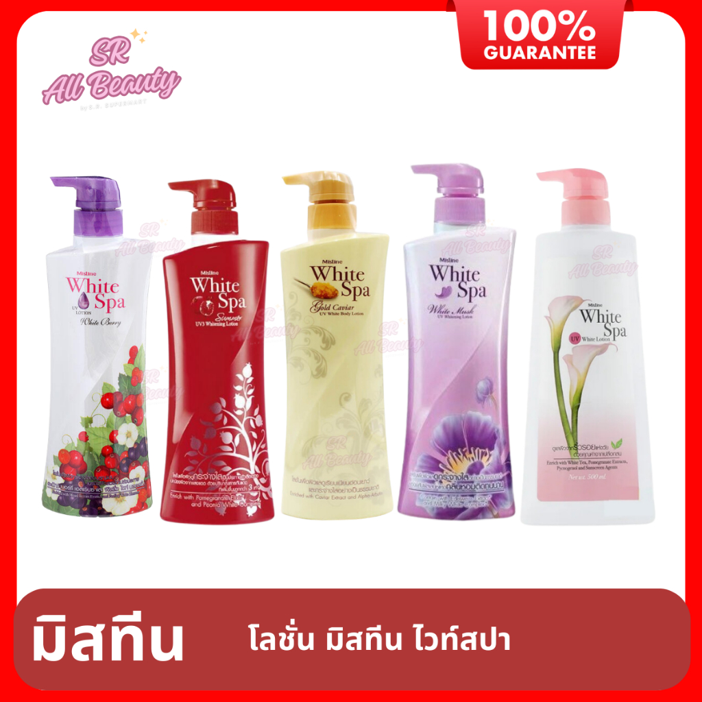 โลชั่นทาผิวกาย มิสทีน ไวท์สปา 6สูตร ปริมาณ400/500มล.