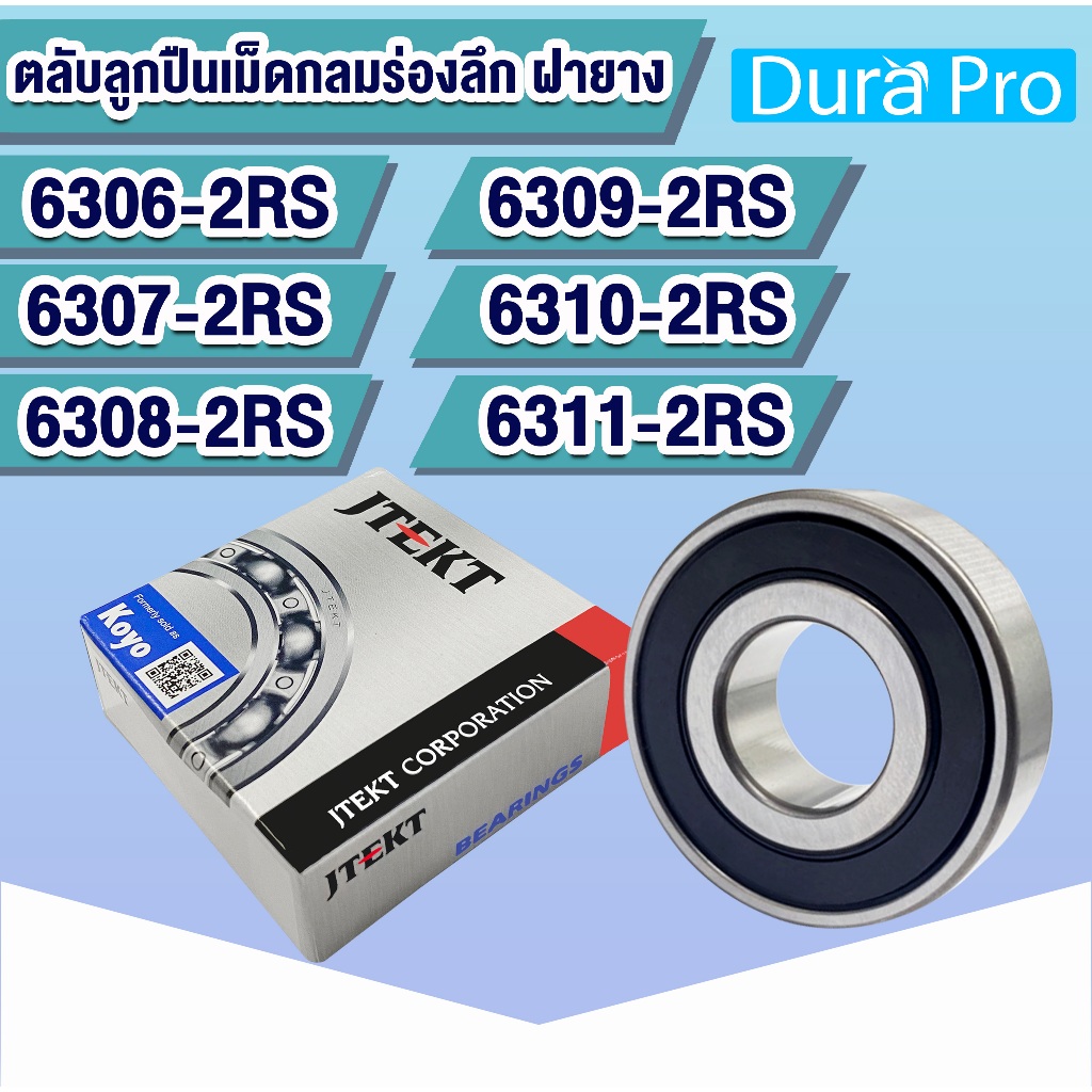 6306-2RS 6307-2RS 6308-2RS 6309-2RS 6310-2RS 6311-2RS KOYO  ตลับลูกปืนเม็ดกลมร่องลึก ฝายาง (Deep Groove Ball Bearing )