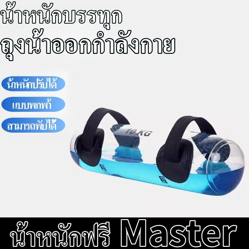ถุงน้ำฟิตเนสยกน้ำหนักดัมเบลฝึกความแข็งแกร่งที่บ้านด้วยปั๊มลมพีวีซี ถุงน้ำใส่น้ำ ยกน้ำหนักสำหรับออกกำลังกาย