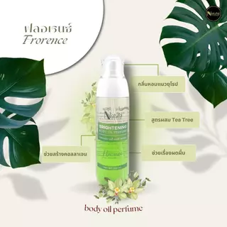 ออยล์น้ำแร่ เอสเซนส์ บำรุงผิวให้ชุ่มชื้น มี VitaminC ปรับผิวให้ขาวใส Body Oil Essence Perfume 100 ml