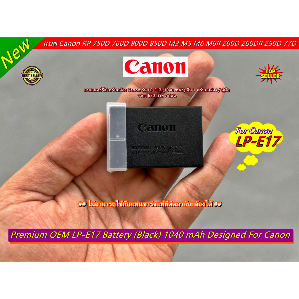 แบตเตอร์รี่ Canon LP-E17 (1040 mAh) เหมือนแท้มาก มือ 1 พร้อมกล่อง
