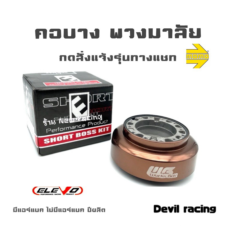 คอบางพวงมาลัย (แจ้งรุ่นทางช่องแชท)คอแต่งพวงมาลัย คอบางพวงมาลัย ไทเท ตรงรุ่น แจ้งรุ่นทางแชท - รูปที่ 6