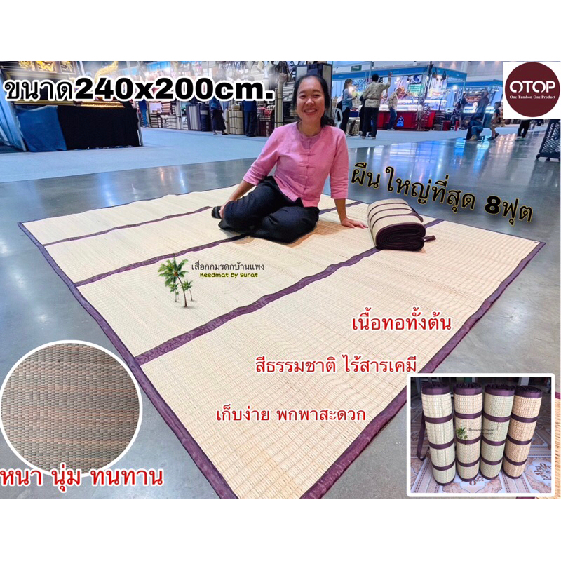 เสื่อกกแท้ทอมือใหญ่ที่สุดแล้ว Big size 8ฟุต (2.4x2m) สีธรรมชาติไร้สารเคมี